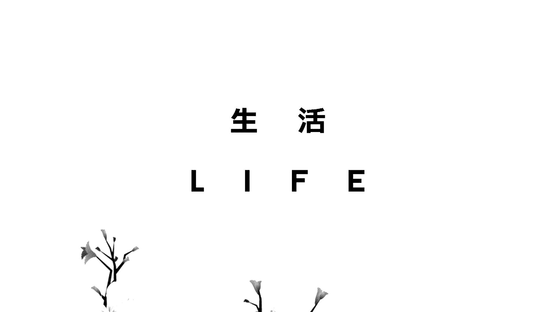 Life, Japanische Schriftzeichen, Zweige, Minimalistisch, Weißer Hintergrund, 1080p Wallpaper