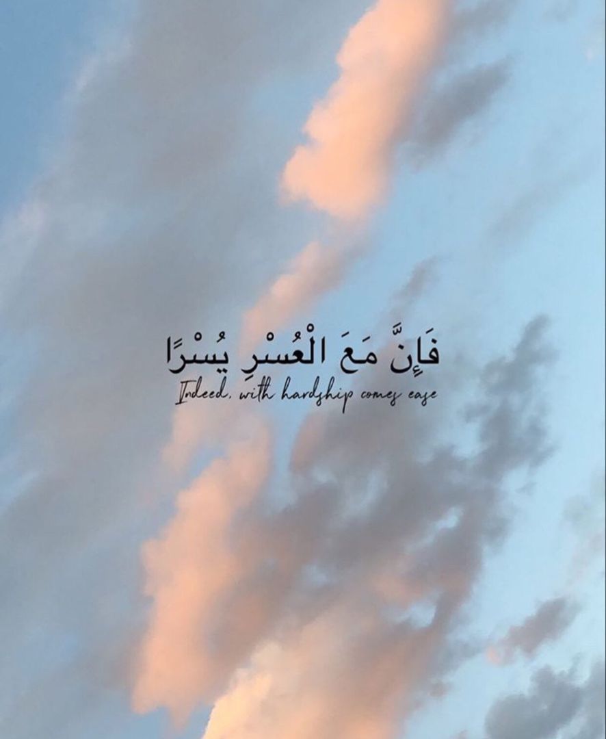 Arabische Kalligrafie, Koranvers, Wolken, Pastellhimmel, Rosa, Hintergrundbild fürs iPad