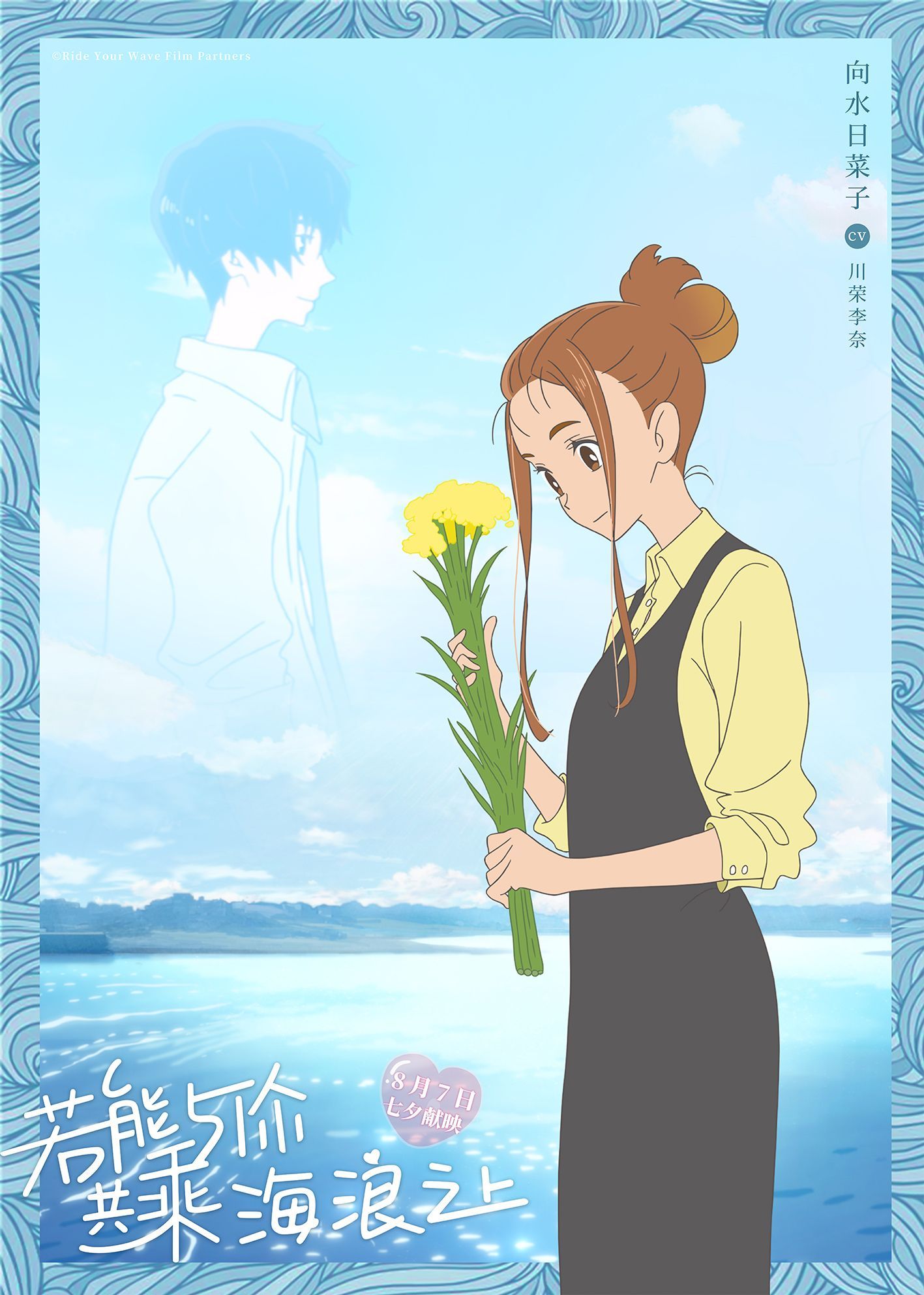 Hinako Mukaimizu, Ride Your Wave, Filmplakat, Blumen, Meer, Hintergrundbild fürs iPad