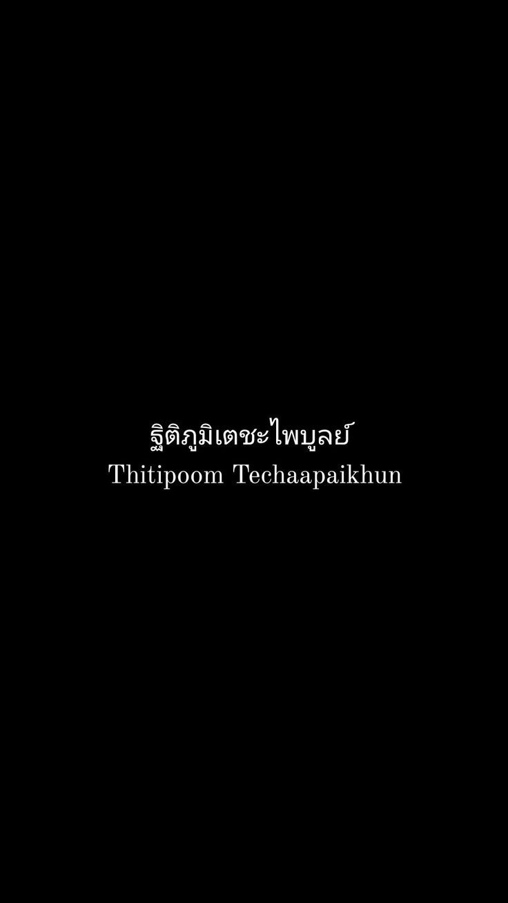 Thitipoom Techaapaikhun, Thai-Schrift, Schwarzer Hintergrund, Text, Minimalismus, Sperrbildschirm