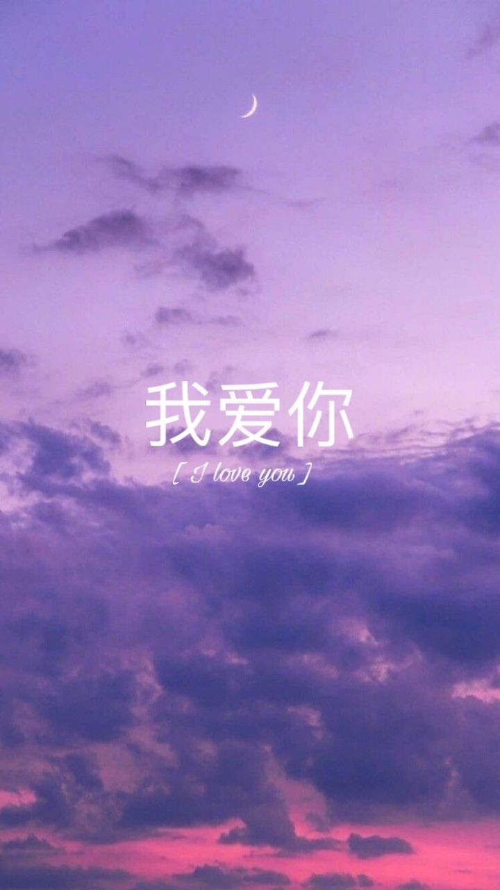 Wo ai ni, Chinesische Schriftzeichen, Lila Himmel, Wolken, Mondsichel, HD, Handy-Hintergrund