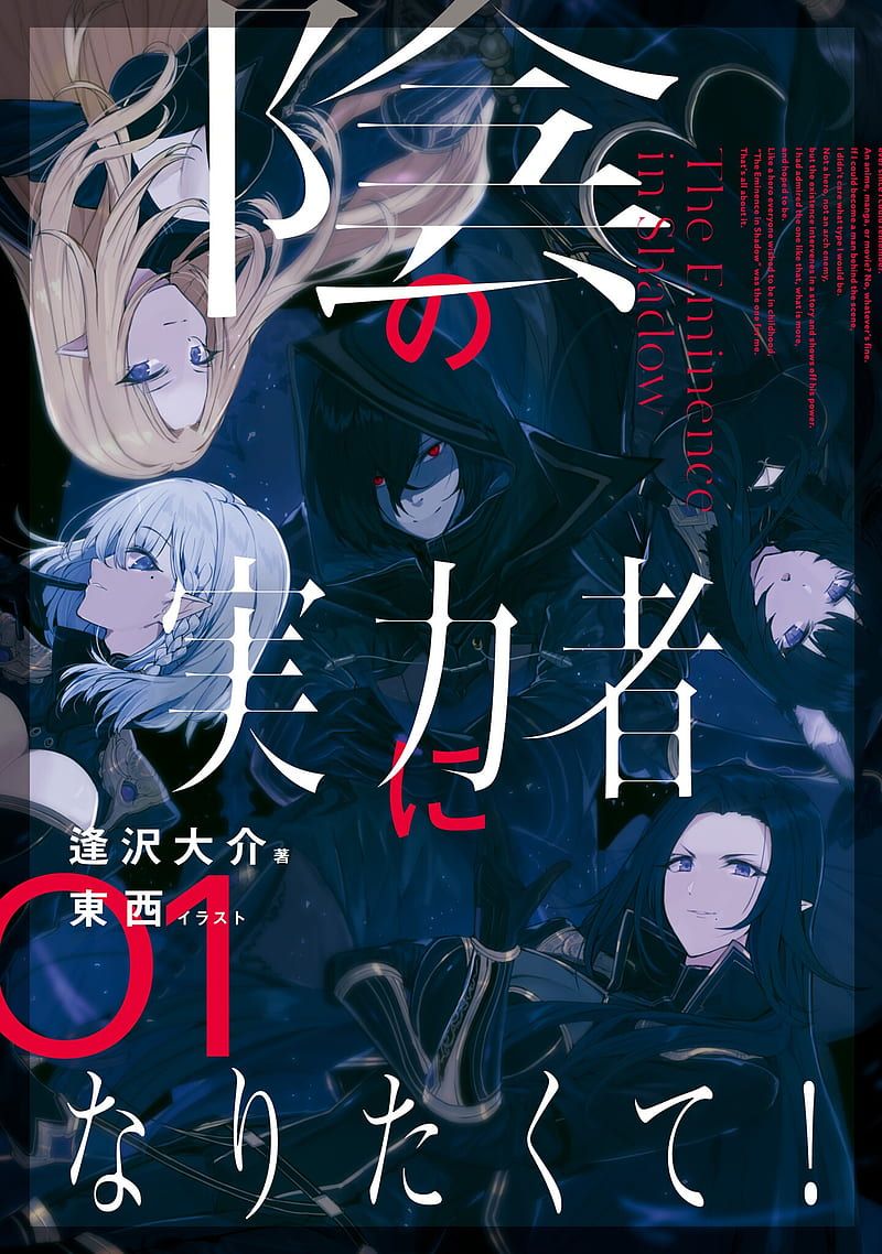 Kage no Jitsuryokusha ni Naritakute!, Manga-Cover, Band 1, Japanische Schrift, Schwarz-Weiß, Tablet-Hintergrundbild