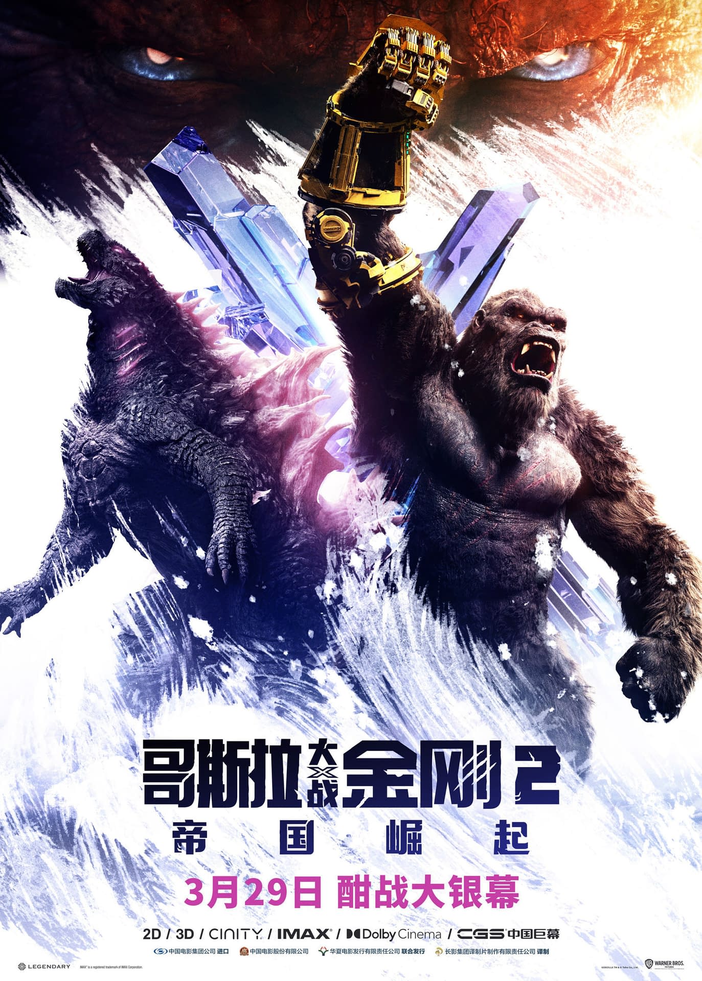 Godzilla x Kong: The New Empire, Godzilla, Kong, Chinesisches Filmplakat, Kampf, Full-HD-Tablet-Hintergrundbild