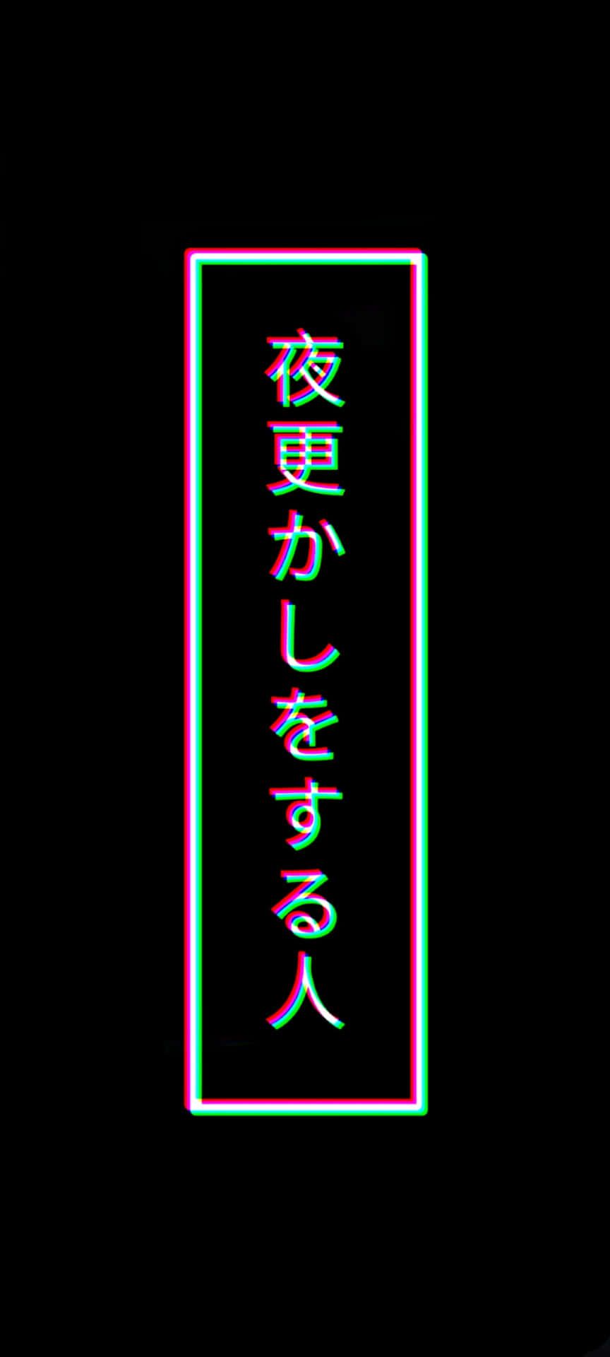 Japanischer Text, Neonrahmen, Schwarzer Hintergrund, Vertikale Schrift, Minimalistisch, Sperrbildschirm