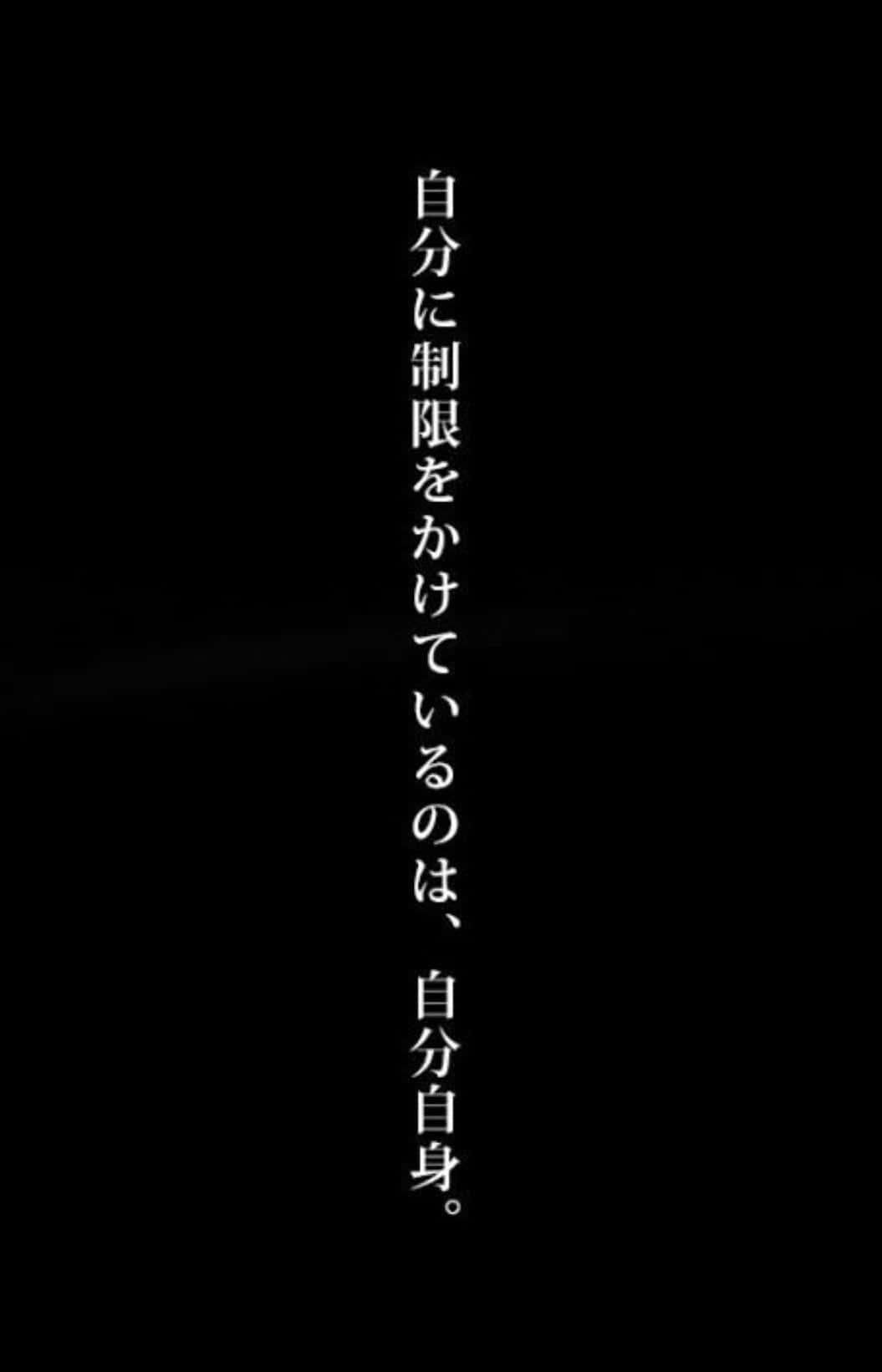 Japanischer Text, Vertikale Schrift, Schwarzer Hintergrund, Zitat, Minimalistisch, Sperrbildschirm